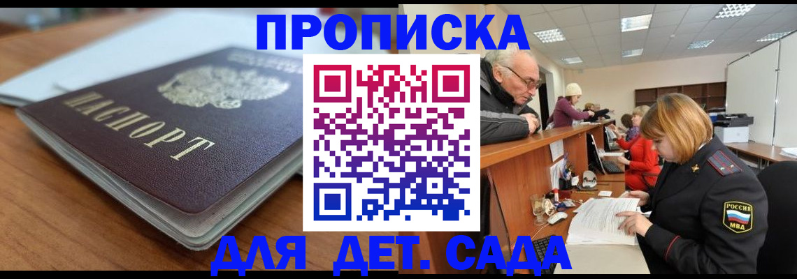 купить прописку в Мценске