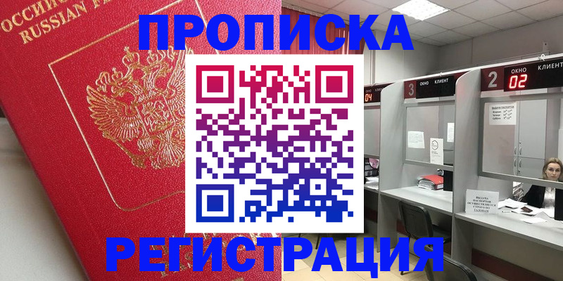временная регистрация недорого в Мценске